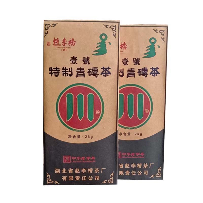 赵李桥羊楼洞川字青砖茶壹号特制特色产区黑茶