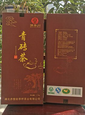 赵李桥黑茶洞茶川赤壁羊楼洞2011年老料发酵青砖茶叶礼盒老茶砖