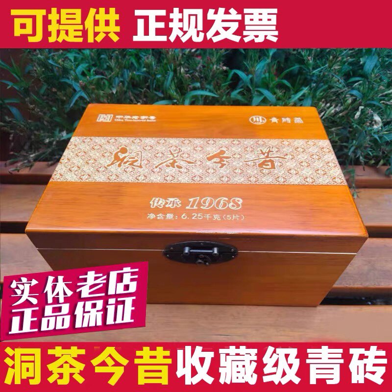 洞今昔收藏级木箱青砖赵李桥厂传承特色产区黑茶砖茶礼盒装茯茶
