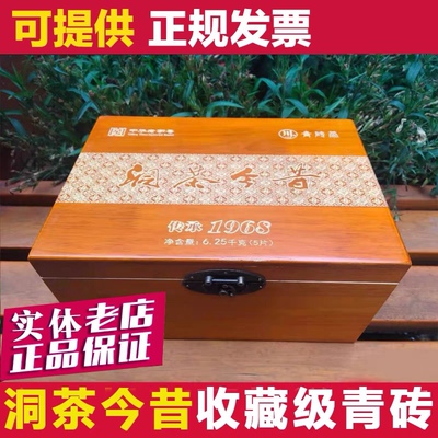 洞茶今昔收藏级木箱装青砖茶 赵李桥茶厂传承1968系列高端黑茶
