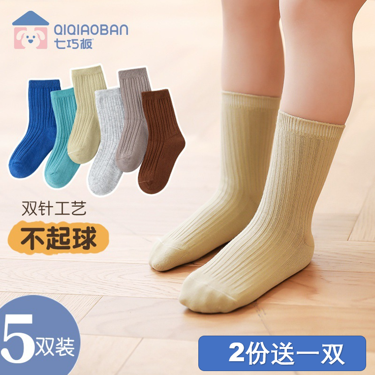 七巧板纯色中筒袜春秋双针儿童袜