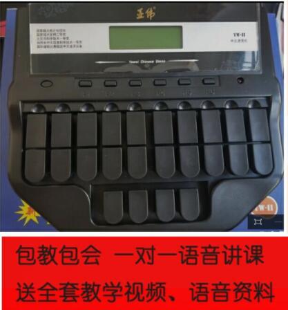 包邮二手二型亚伟中文速录机 速记 打字机 送教学视频包教包会