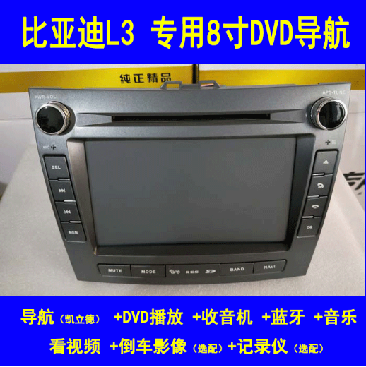 比亚迪L3专用原车原装DVD导航一体机dvd安卓大屏导航蓝牙语音声控