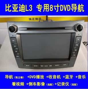 DVD导航一体机dvd安卓大屏导航蓝牙语音声控 比亚迪L3专用原车原装