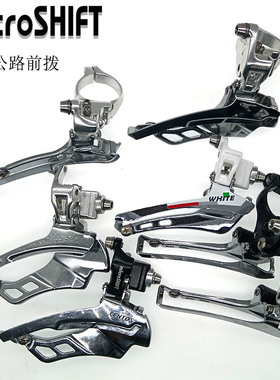 微转microshift公路前拨直挂式夹环式8速9速10速2盘3前变速器下拉