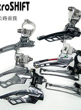 微转前拨变速器公路车旅行车前拨