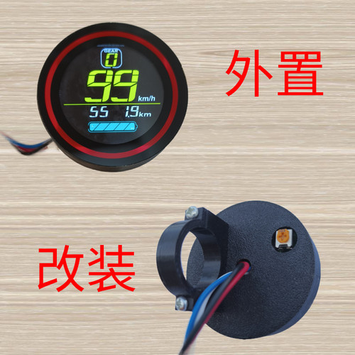 外置铅酸锂电动车液晶仪表瓶改装简易款哈雷滑板配件速度里程码压
