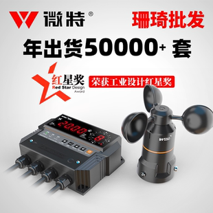 风速仪港口码 头塔机塔吊游乐设备农业环境监测 B500三杯式 微特WTF