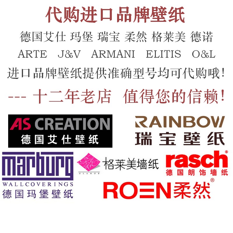 代购进口墙纸德国比利时美国意大利瑞宝壁纸卧室客厅电视背景全屋