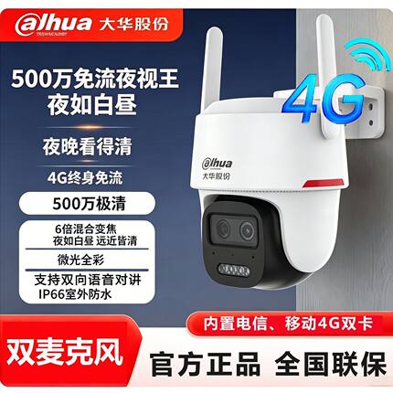 大华500万变焦摄像头手机远程无线360度无死角4G监控免流DH-P5-6X