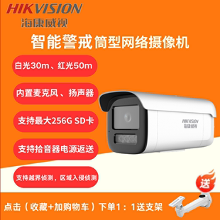海康威视400万智能白光警戒筒型POE网络摄像机DS 2CD3T46FWDA4