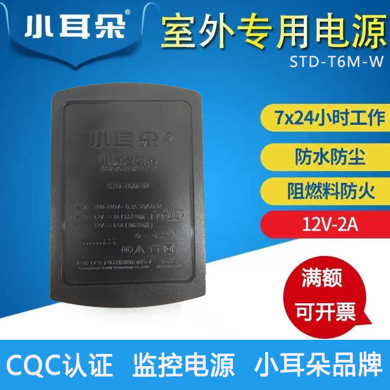 东莞小耳朵独立防水电源适配器