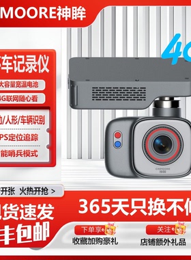 神眸DC1停车记录仪4G终身免流摄像头免插电无线监控器智能高清
