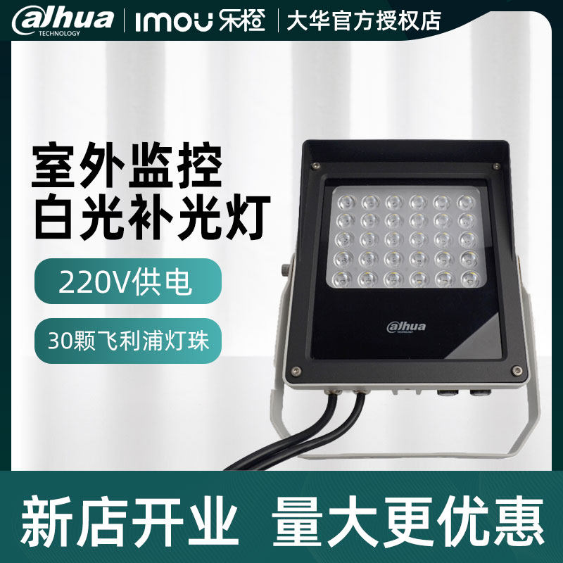 大华光感监控LED白光灯220V高亮30灯摄像头补光灯 DH-PFM512