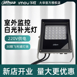 大华光感监控LED白光灯220V高亮30灯摄像头补光灯 PFM512