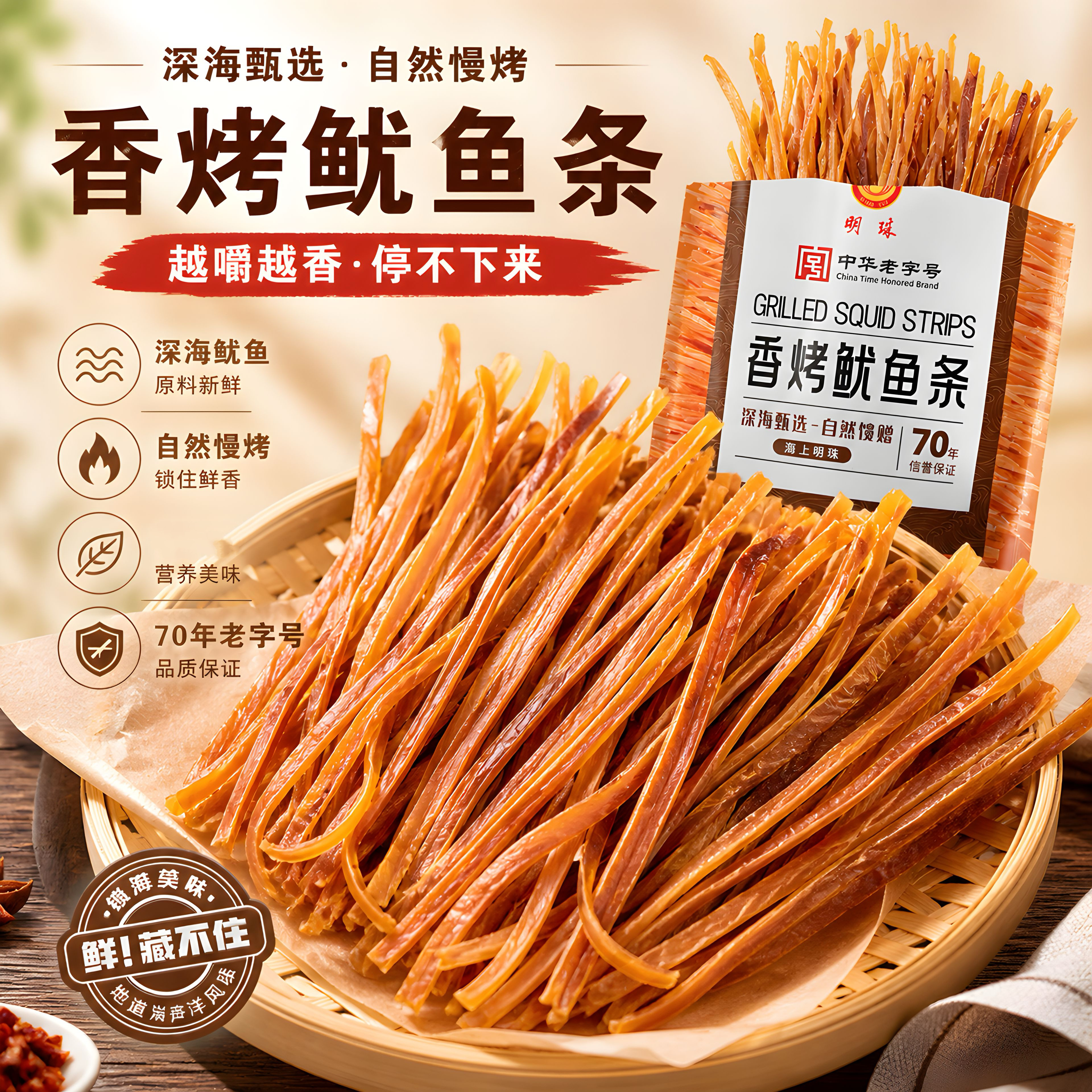 明珠新品香烤鱿鱼条舟山特产办公室零食即食小吃