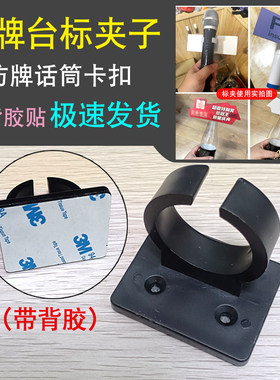 方型台标夹子带背胶新闻采访麦牌咪夹广告麦标卡扣墙壁卡包话筒夹
