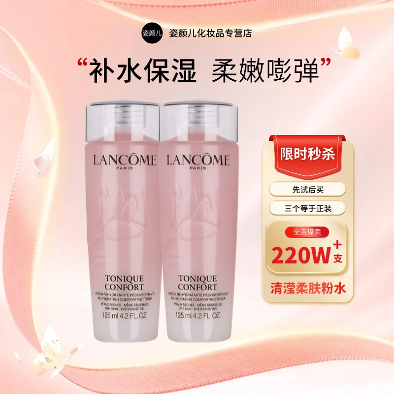 Lancome/兰蔻老版大粉水新清滢柔肤水滋润125ml正品试用36