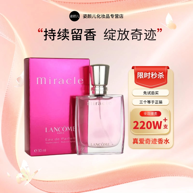Lancome/兰蔻Miracle真爱奇迹绽放香水花香调5mlQ版无喷头试用装