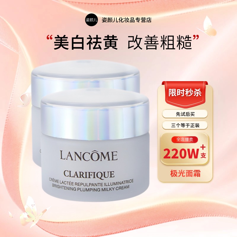 Lancome/兰蔻极光面霜净澈焕肤亮白霜15ml提亮肌肤滋润保湿霜试用