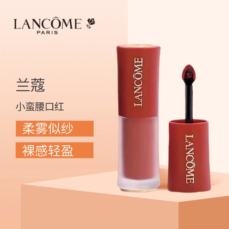 兰蔻唇釉小样275 279 196 291新品菁纯哑光持久素颜迷你试用装3ml