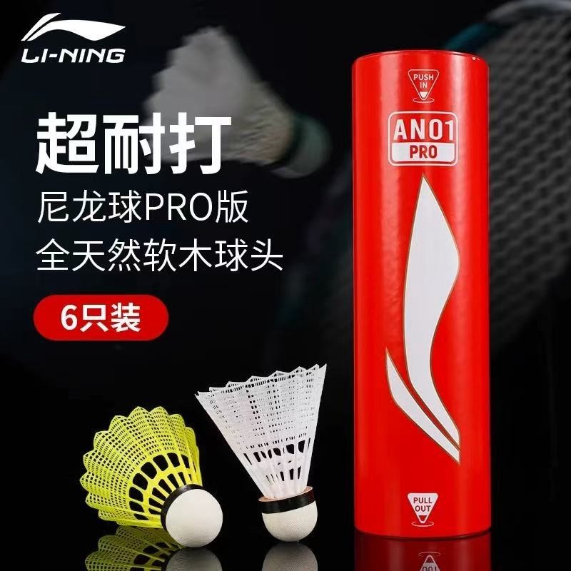 李宁羽毛球耐打尼龙球AN01PRO室内户外防风塑料不烂专业训练胶球,运动/瑜伽/健身/球迷用品,羽毛球,淘宝优惠券,粉丝福利购,淘宝优惠卷