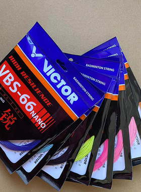 VICTOR威克多胜利羽毛球线VBS66N高弹线VBS 61弹性VBS70P耐用