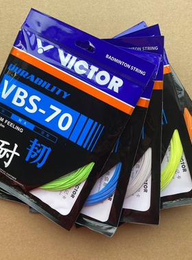 VICTOR胜利羽线VBS70超越BG 65耐打羽毛球拍线 VBS 70线耐久型
