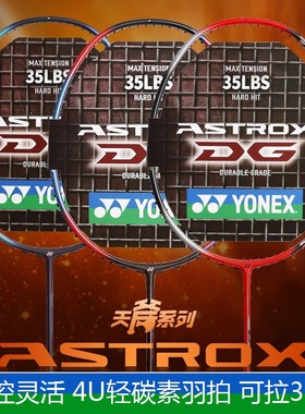 YONEX尤尼克斯yy羽毛球拍AX1DG碳纤维高磅进攻性羽拍AX10DG天斧7