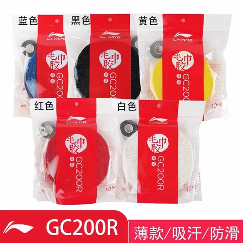 李宁GC200R羽毛球手胶吸汗防滑