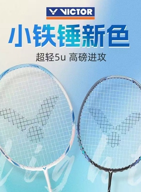 victor胜利羽毛球拍单拍全碳素纤维克多攻守兼备型TK-HMR小铁锤