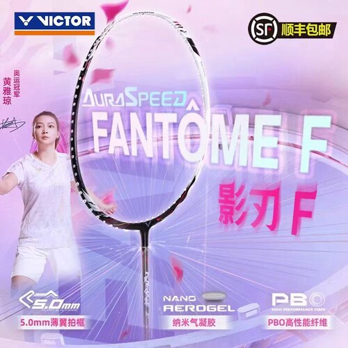 victor羽毛球拍影刃ARS-FANTOME