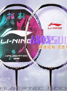 LI-NING李宁羽毛球拍战戟5000均衡控制型单拍全碳素纤维粉紫色4U