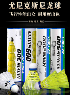 YY尤尼克斯YONEXM300M600M2000塑料尼龙羽毛球训练耐打防风室外球