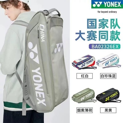 YONEX尤尼克斯羽毛球包国家队限量款yy网球双肩背包6只装BA02326
