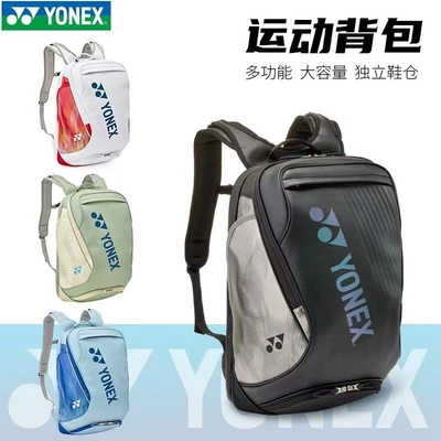 YONEX国家队同款多功能羽毛球包