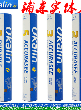 OKALIN澳加林羽毛球AC5 AC9威健(原YY总代) YY AS05 AS09品质