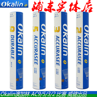 OKALIN澳加林羽毛球AC5 AC9威健(原YY总代) YY AS05 AS09品质