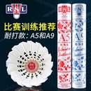 AS9标准 亚狮龙RSL A9羽毛球青花瓷 鹅毛耐打比赛用羽毛球RSL