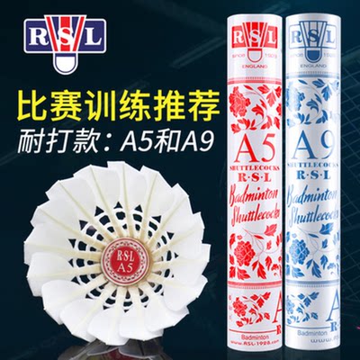 亚狮龙 青花瓷 RSL A9羽毛球 鹅毛耐打比赛用羽毛球RSL 9 AS9标准