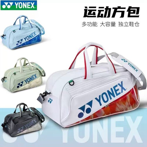 YONEX大容量国家队羽毛球方包