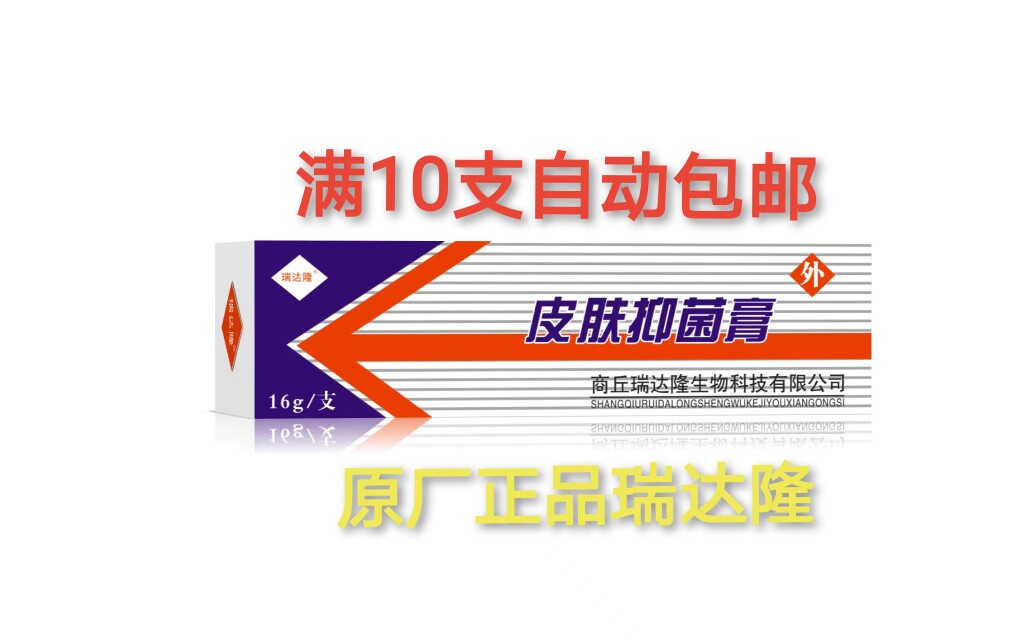 瑞达隆皮毒清软膏 改名字了皮肤身体乳液