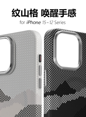纹山格新款黑白色手机壳适用于苹果iphone 16promax凯夫拉纹14/15pro肤感13强磁吸magsafepc硬壳