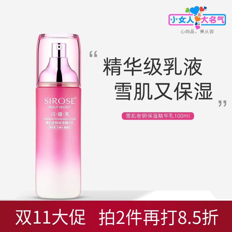 SIROSE雪肌密钥保湿精华乳液雪肌亮肤改善暗沉肤色补水滋润清爽