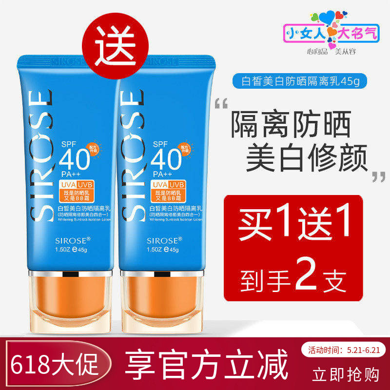 SIROSE白皙美白防晒乳隔离霜遮瑕亮肤持久防水保湿清爽不油腻面部