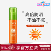 柏氏不惧骄阳防晒乳SPF50 面部高倍防晒盾霜 美白提亮隔离持久保湿