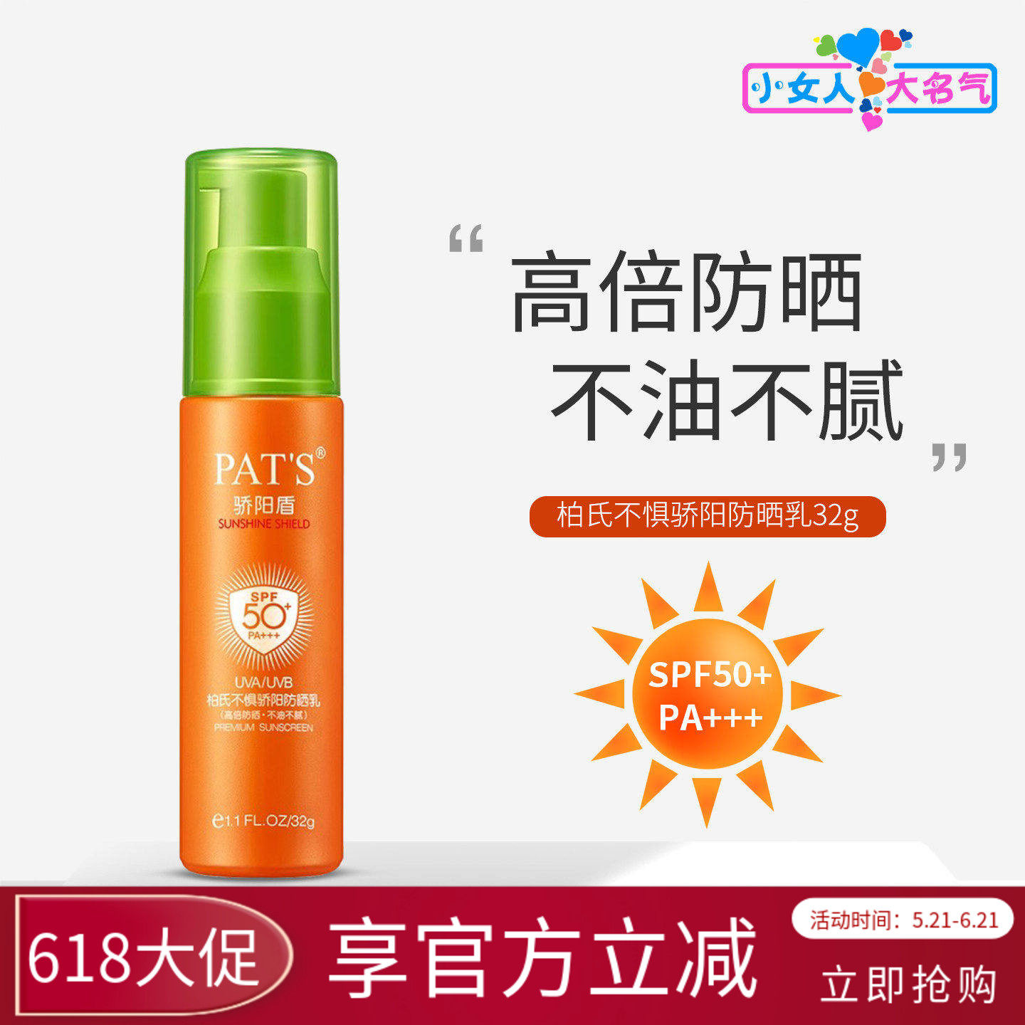 柏氏不惧骄阳防晒乳SPF50+美白提亮隔离持久保湿面部高倍防晒盾霜