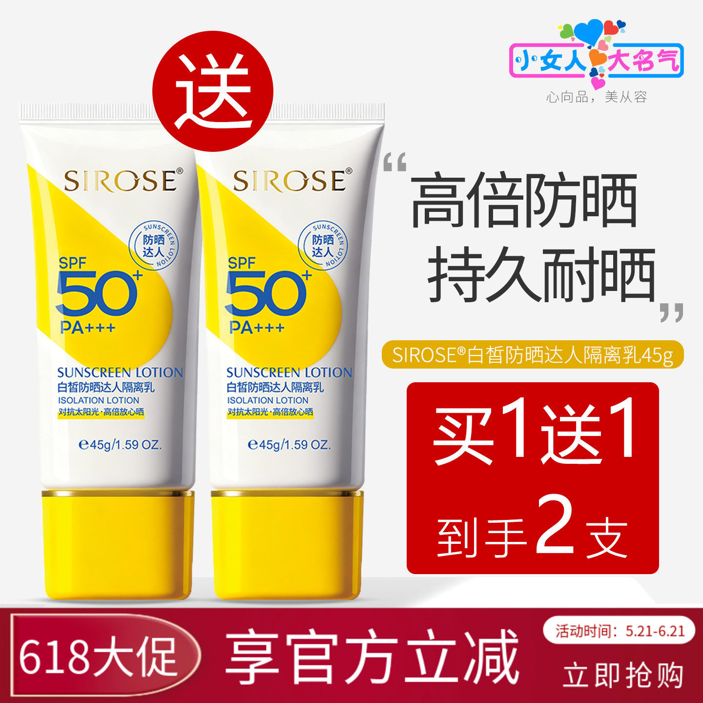 SIROSE白皙达人隔离防晒乳霜SPF50美白防水防紫外线户外高倍学生