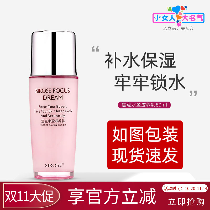 SIROSE焦点水润滋养乳液深层补水高度保湿亮肤紧致嫩肤舒缓修护