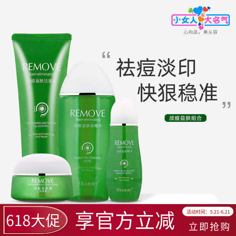柏氏雪妃战痘益肤组合套改善痘痘闭口痘印痘坑清爽控油收缩毛孔
